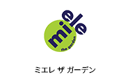 ミエレ ザ ガーデン