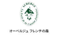 オーベルジュ　フレンチの森