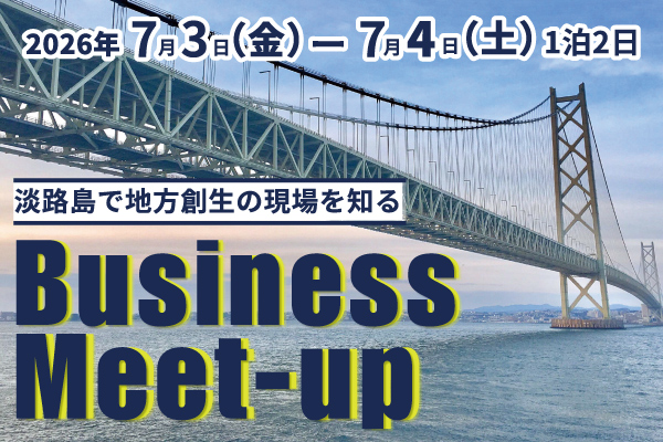 7月Business Meet-up